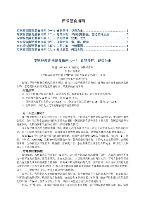 《中国居民膳食指南(2017)》专家解读版