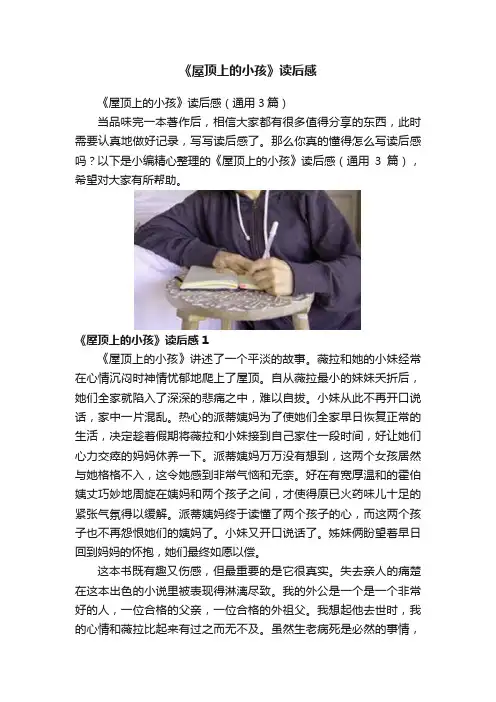 《屋顶上的小孩》读后感