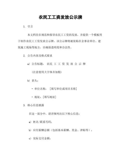 农民工工资发放公示牌