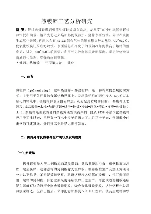 热镀锌生产工艺 