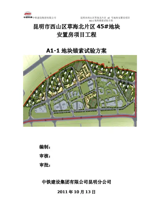 锚索试验方案