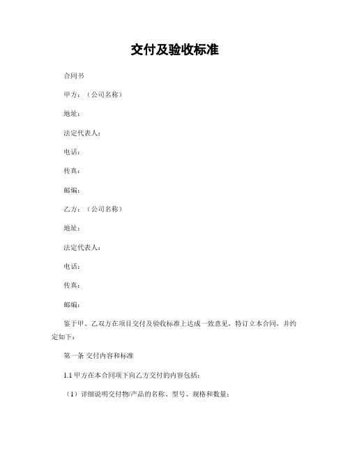 交付及验收标准