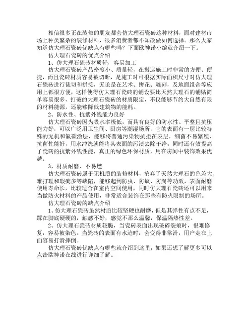 仿大理石瓷砖优缺点