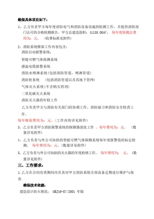 消防维保工作要求