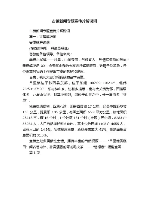 古镇新闻专题宣传片解说词