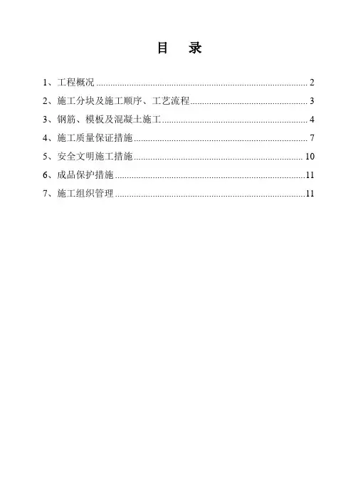 地铁车站二次结构施工方案