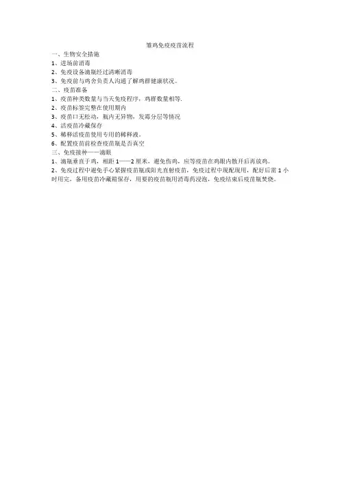 雏鸡免疫疫苗流程