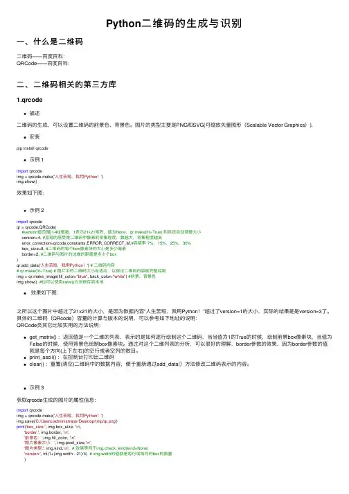 Python二维码的生成与识别
