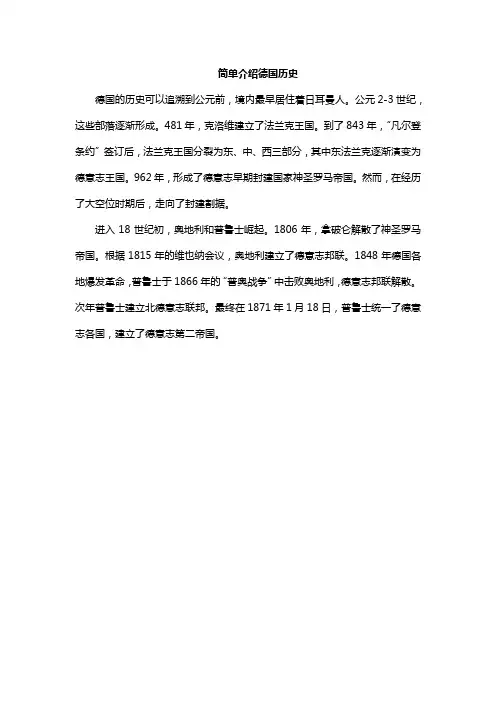 简单介绍德国历史