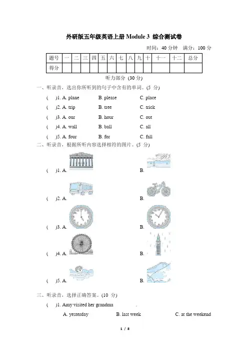 外研版五年级英语上册Module 3 综合测试卷含答案