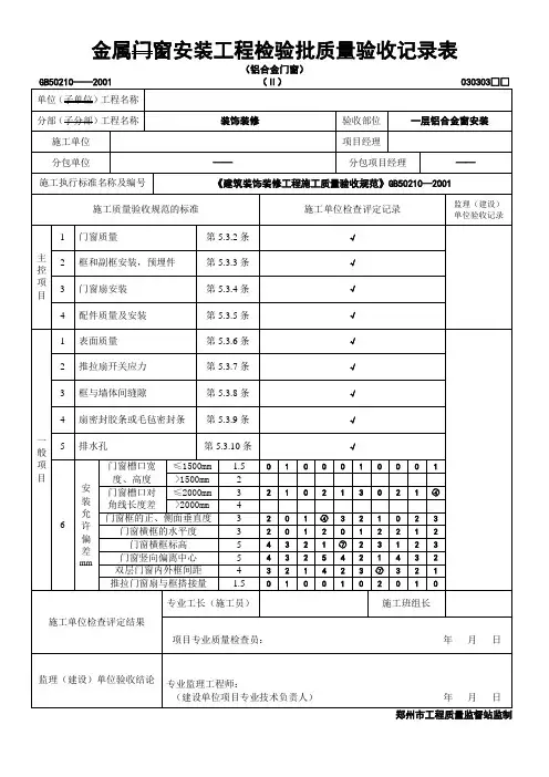 金属门窗安装工程检验批质量验收记录表