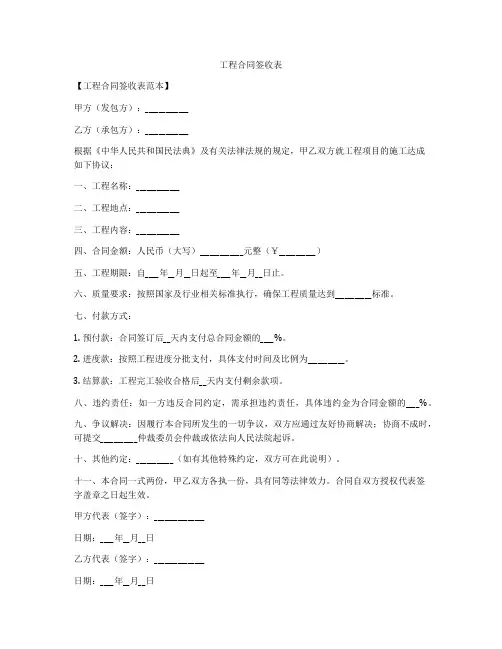 工程合同签收表