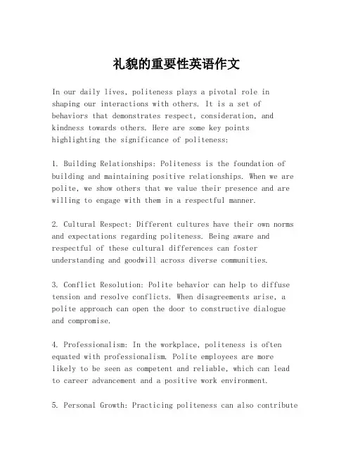 礼貌的重要性英语作文