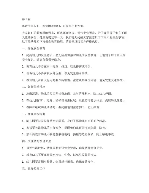 下雨安全教育提醒幼儿园(3篇)
