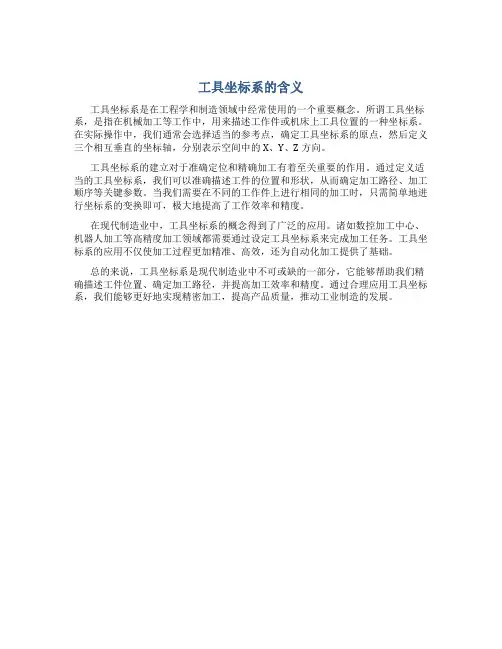 工具坐标系的含义