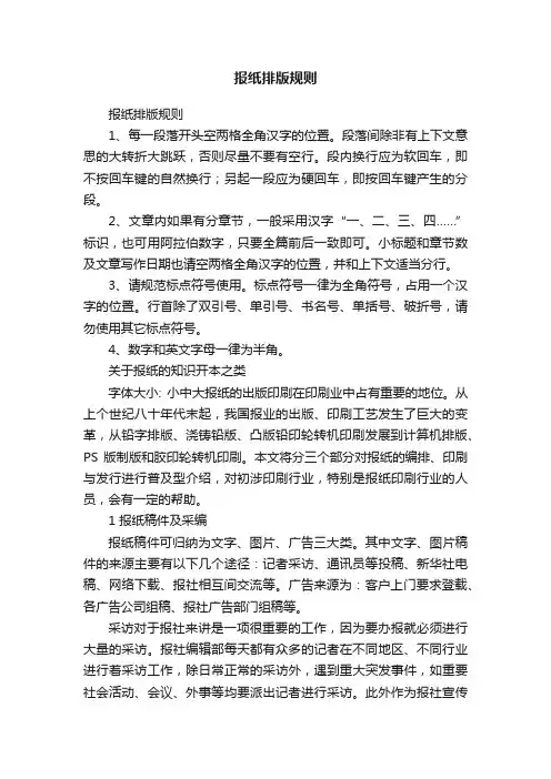 报纸排版规则