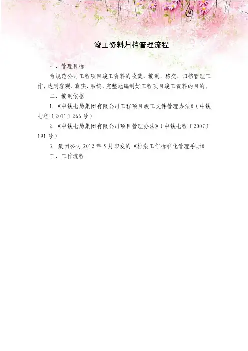 竣工资料归档管理流程