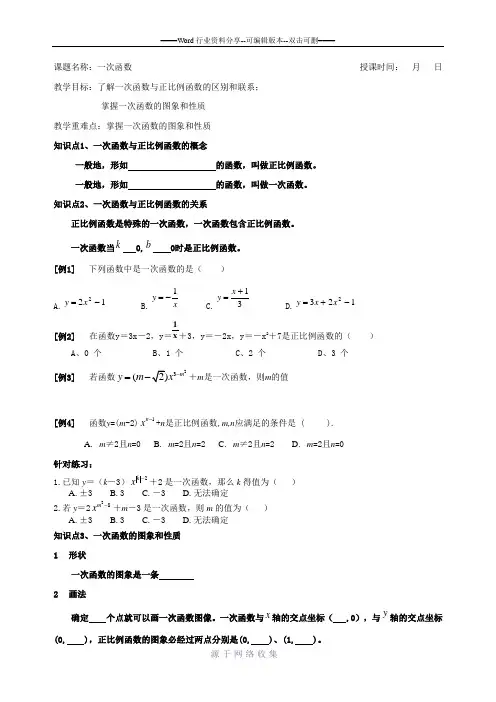 (完整)初二数学一次函数讲义