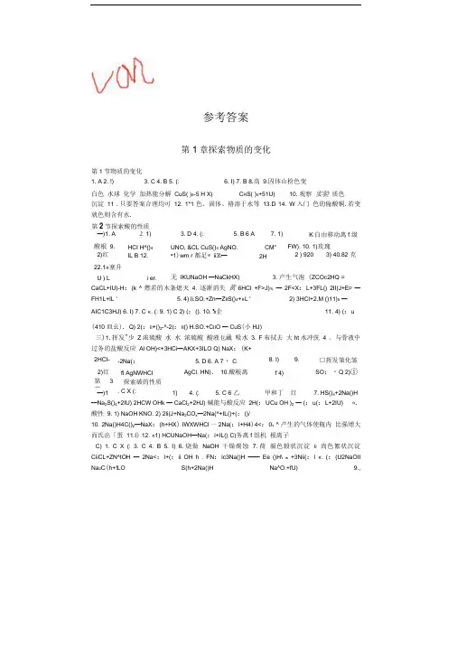 九年级科学上册作业本答案.doc