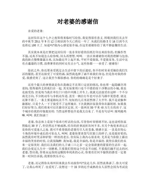 对老婆的感谢信