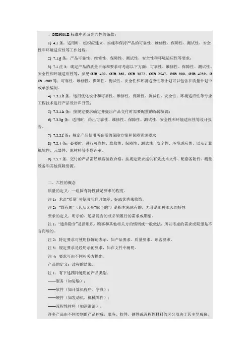 军工产品六性