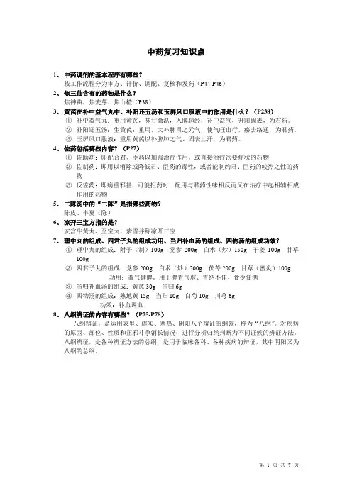 中药调剂复习资料