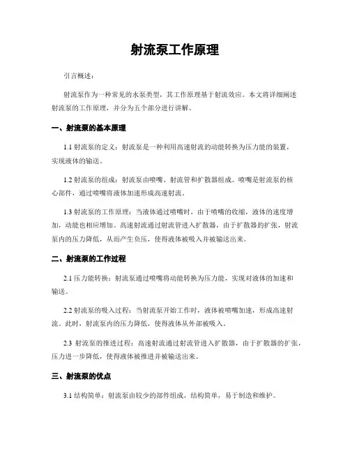 射流泵工作原理