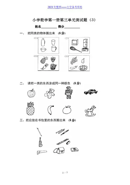 小学一年级数学上册第三单元测试题及练习题
