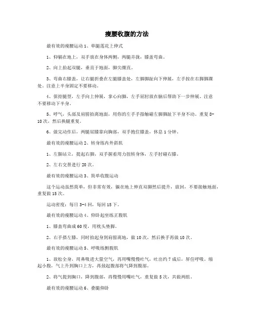 瘦腰收腹的方法