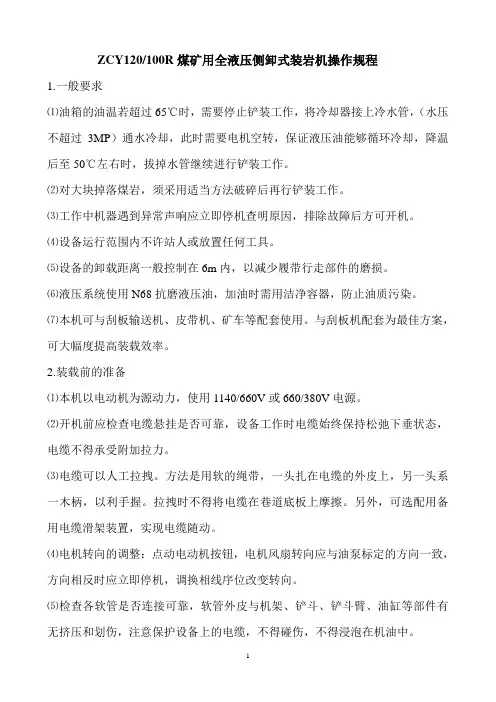 侧卸式装岩机操作规程