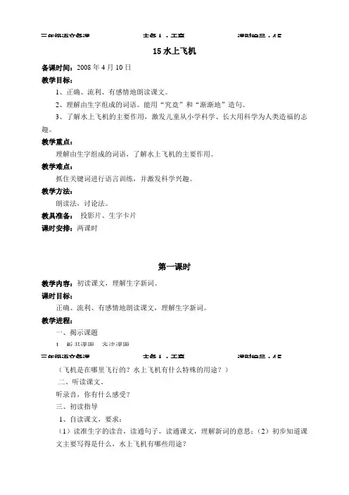 15水上飞机