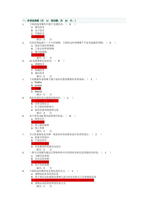 信息管理概论形考任务3