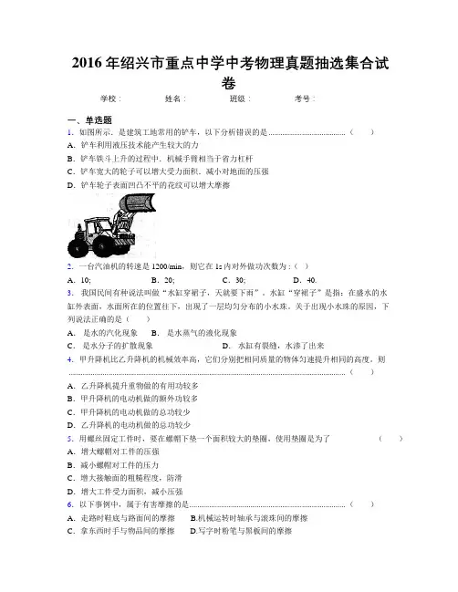 2016年绍兴市重点中学中考物理真题抽选集合试卷
