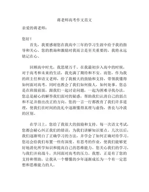 蒋老师高考作文范文