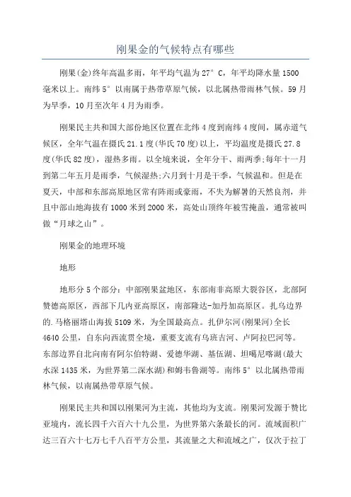 刚果金的气候特点有哪些
