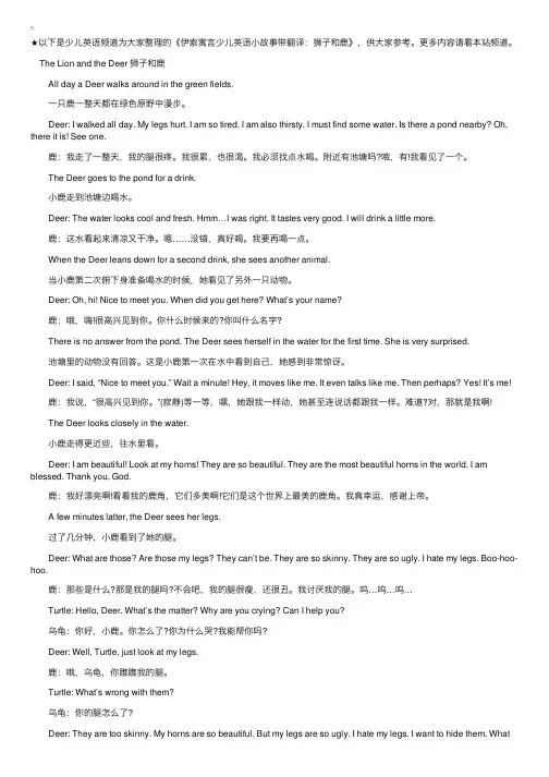 伊索寓言少儿英语小故事带翻译：狮子和鹿