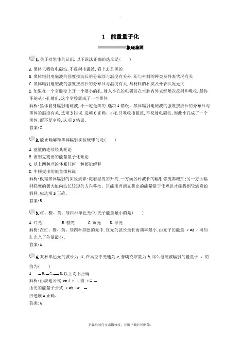 2021_2022学年高中物理第十七章1能量量子化练习(含解析)新人教版选修3_5