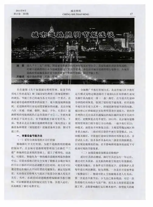 城市道路照明节能浅谈