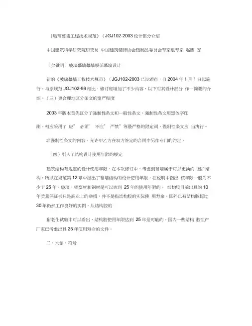 《玻璃幕墙工程技术规范》