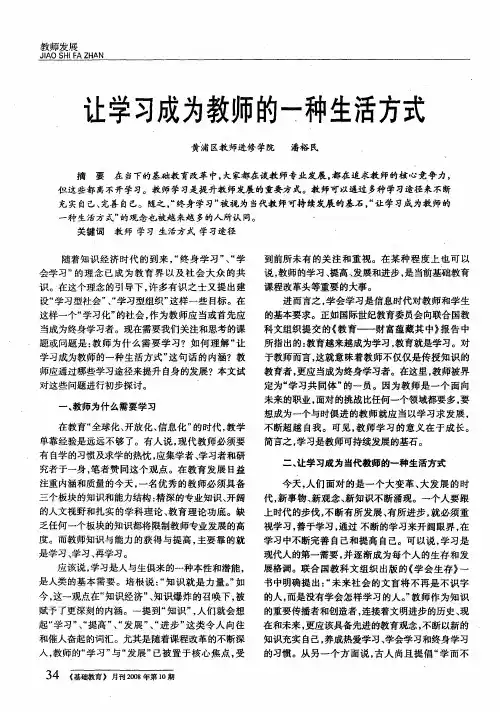 让学习成为教师的一种生活方式