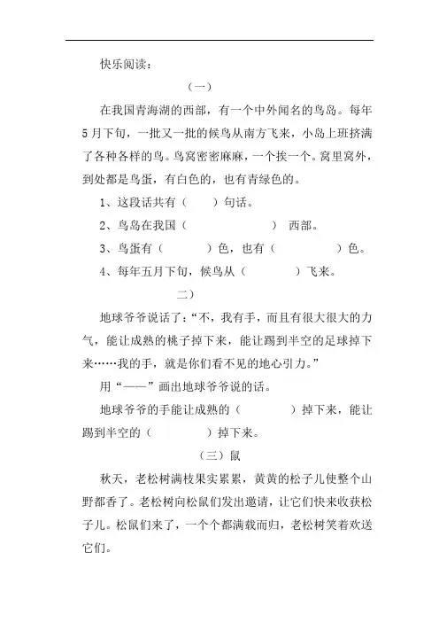 人教版语文一年级下册快乐阅读练习题
