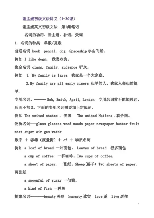 谢孟媛初级文讲义1-60讲