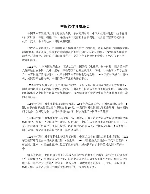 中国的体育发展史