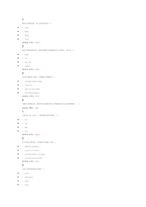 心理,行为与文化2016课后答案