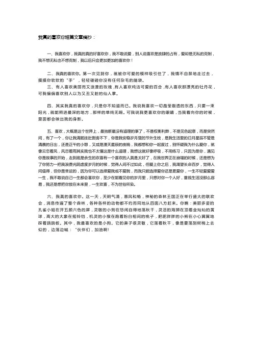我真的喜欢你短篇文章摘抄