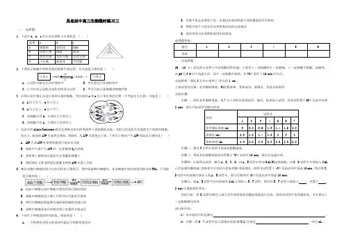 高三生物限时训练三