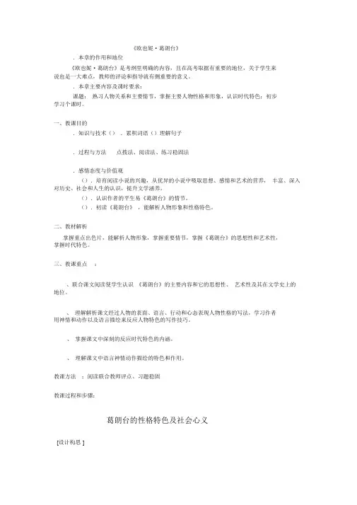 欧也妮_葛朗台教案人教课标版优质教案