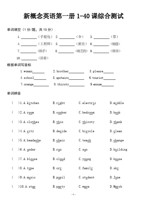 新概念英语第一册1-40课综合测试(附答案)