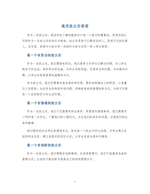 通用班主任寄语