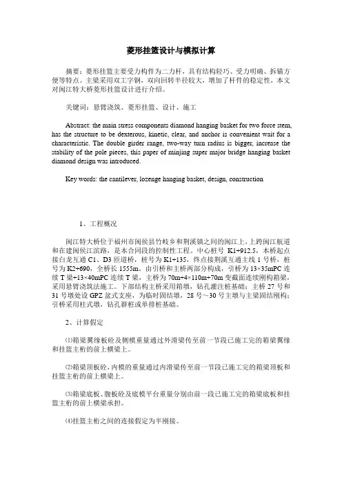 菱形挂篮设计与模拟计算